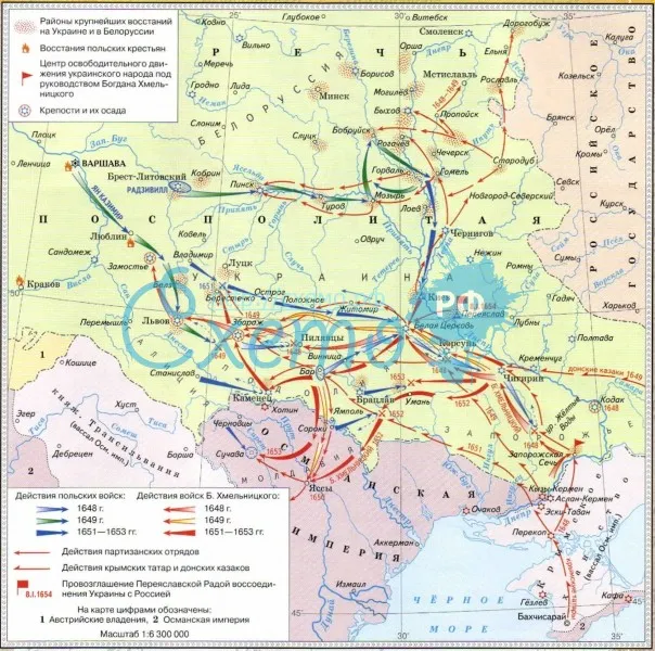 Освободительная борьба украинского и белорусского народов в 1648-1654 гг.