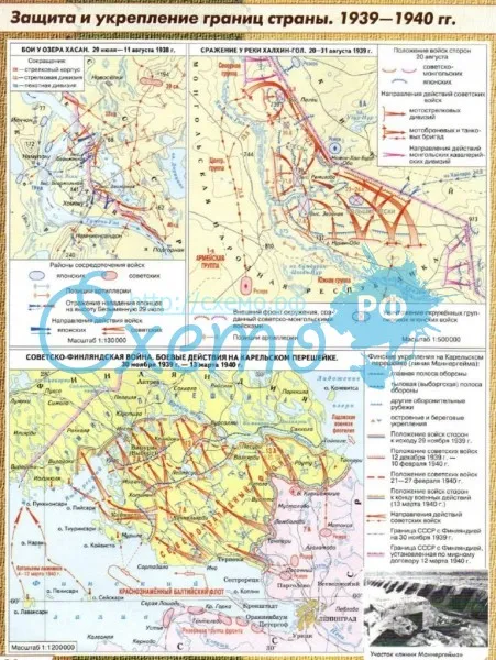 Защита и укрепление границ страны. 1939—1940 гг.
