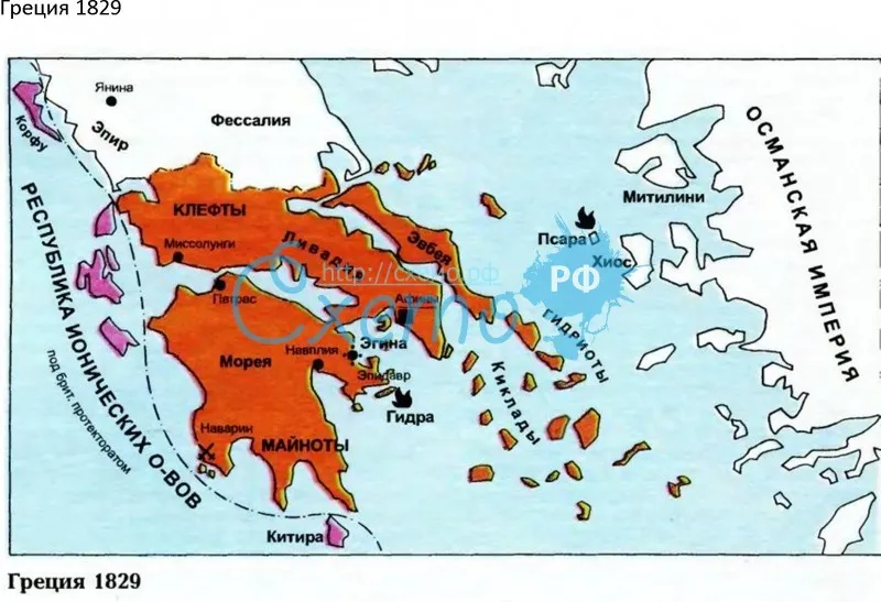 Греция 1829