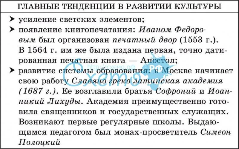 Главные тенденции в развитии русской культуры 15-17 вв.