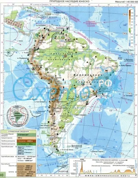 Природное наследие Юнеско. Южная Америка