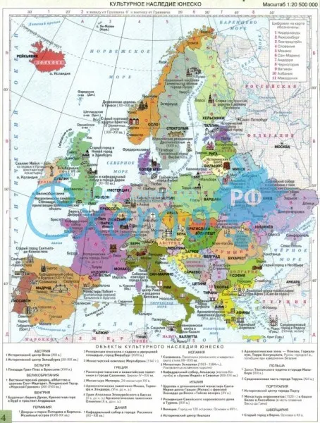 Зарубежная Европа. Культурное наследие Юнеско