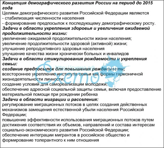 Концепция демографического развития России на период до 2015 года