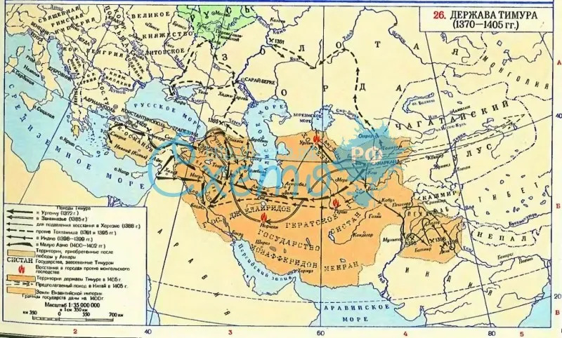 Держава Тимура (1370-1405 гг.).