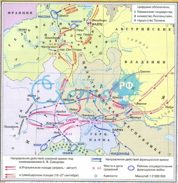Итальянский и швейцарский походы Суворова в 1799 г.