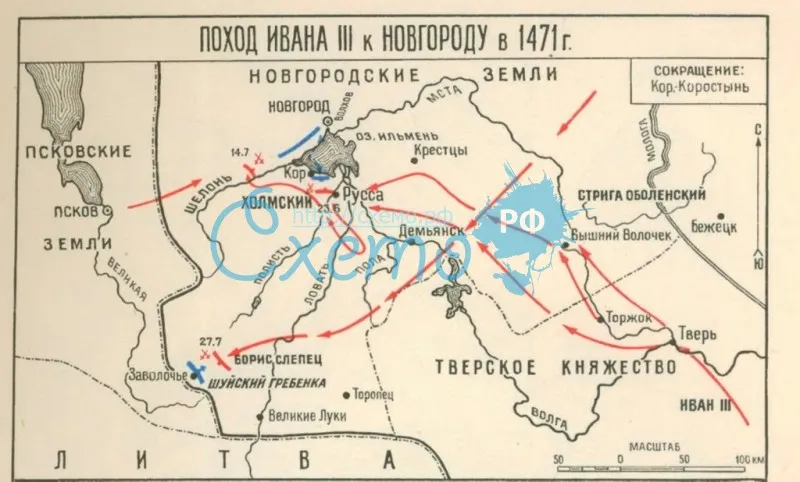 Поход Ивана III к Новгороду