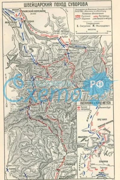 Швейцарский поход Александра Суворова