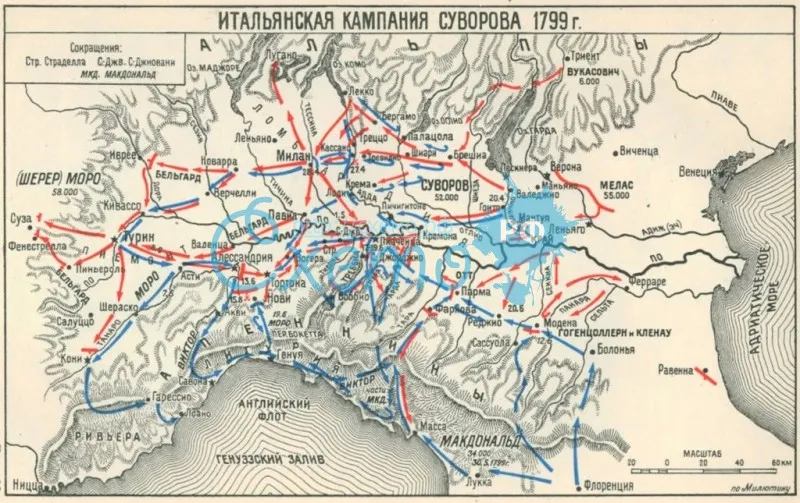 Итальянская кампания Суворова 1799 г.
