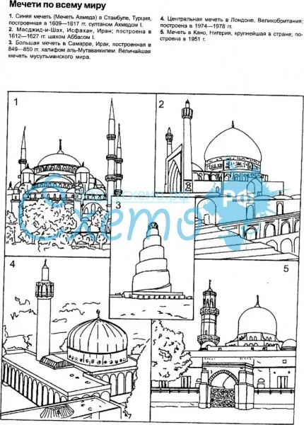 Мечети по всему миру