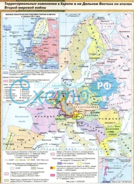 Территориальные изменения в Европе и на Дальнем Востоке по итогам Второй мировой войны