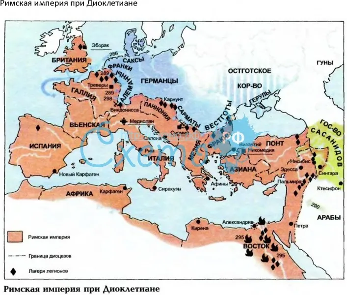 Римская империя при Диоклетиане