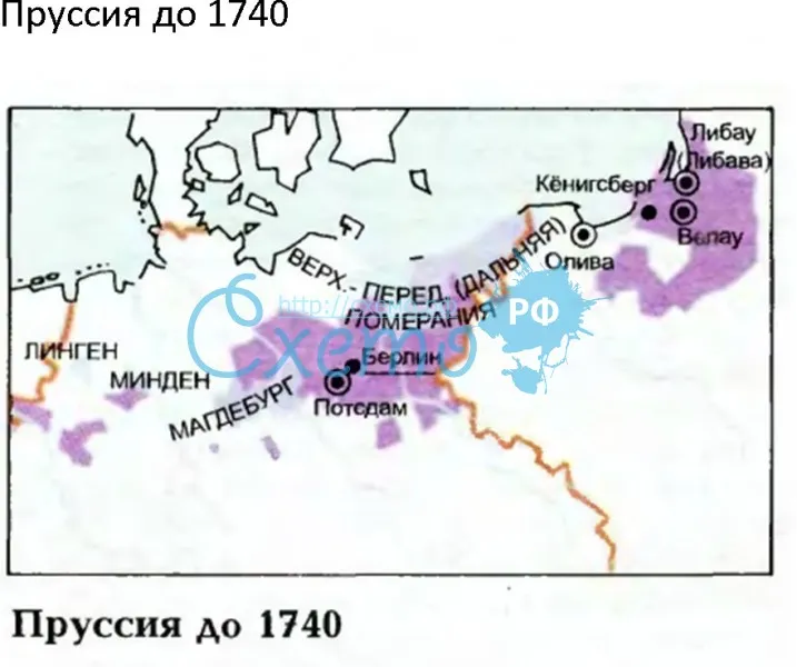 Пруссия до 1740