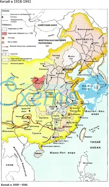 Китай в 1918-1941