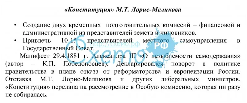 «Конституция» М.Т. Лорис-Меликова