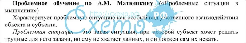 Проблемное обучение по А.М. Матюшкину