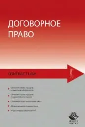 Беспалов Ю.Ф., Якушев П.А. Гражданское право в схемах, 2014