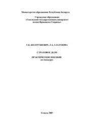 Глазунова Л.А. Бизнес-планирование в схемах и таблицах, 2009