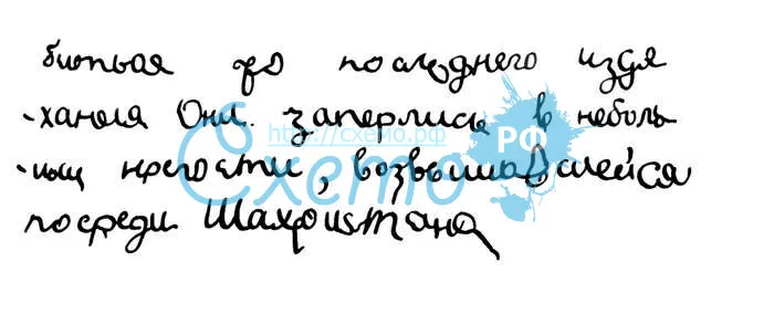 Писчий спазм, графоспазм (почерк)