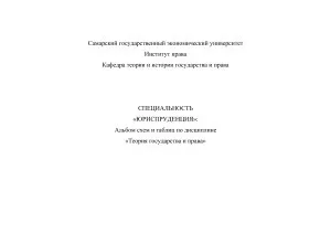 Жеребцова, Е.Е. Альбом схем и таблиц курса , 2008